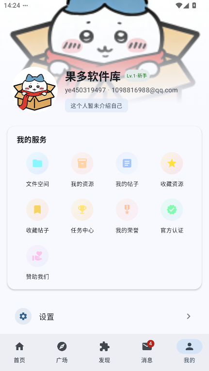 喵盒社区个人服务