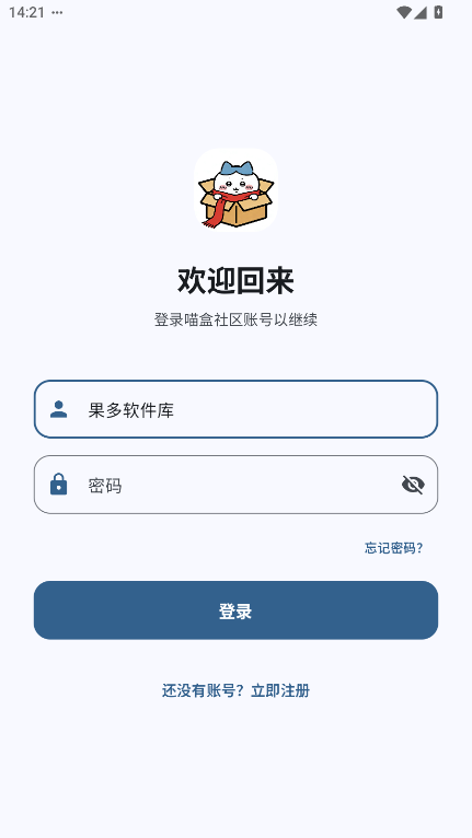 喵盒社区账户登录